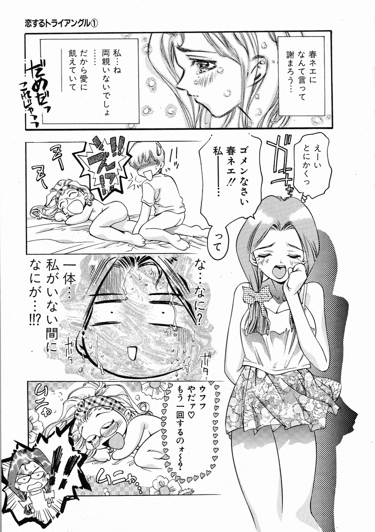 [鬼窪浩久] 恋するトライアングル 1