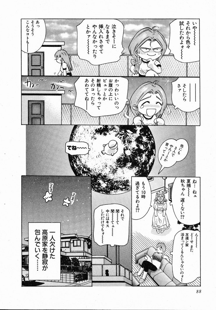 [鬼窪浩久] 恋するトライアングル 1