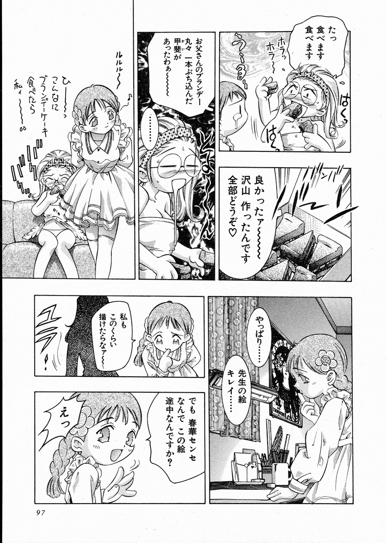 [鬼窪浩久] 恋するトライアングル 1