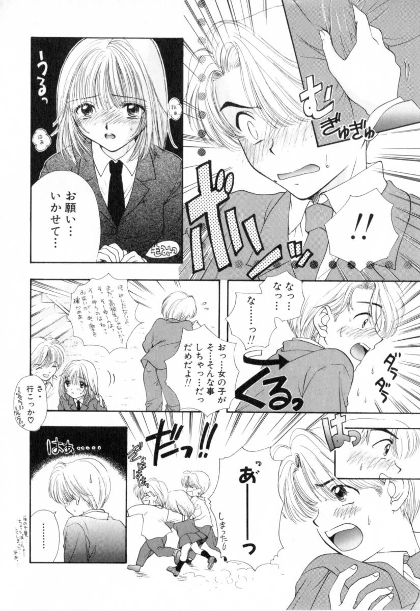 【尾崎みらい】BoyMeetsGirl 1
