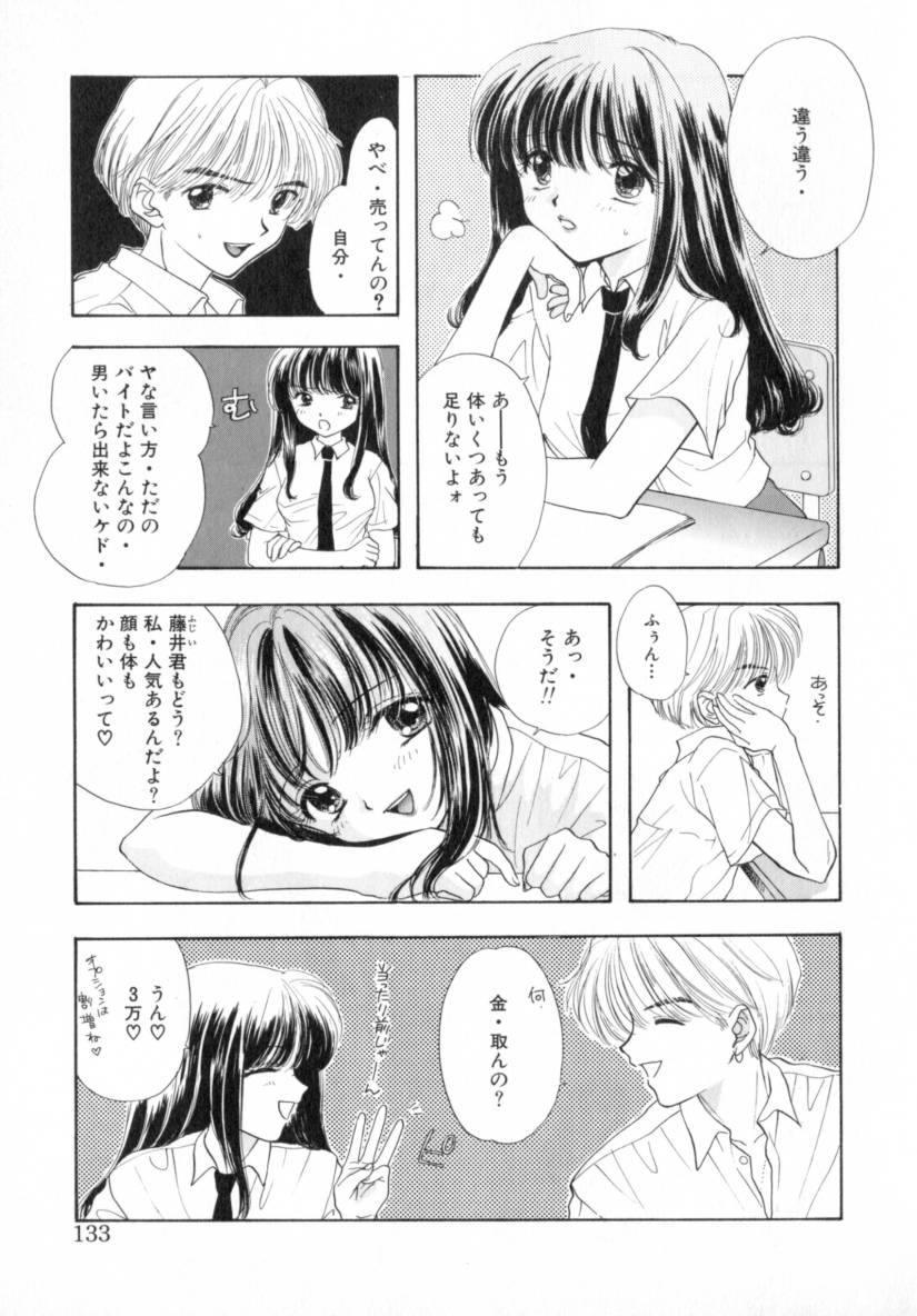 【尾崎みらい】BoyMeetsGirl 1
