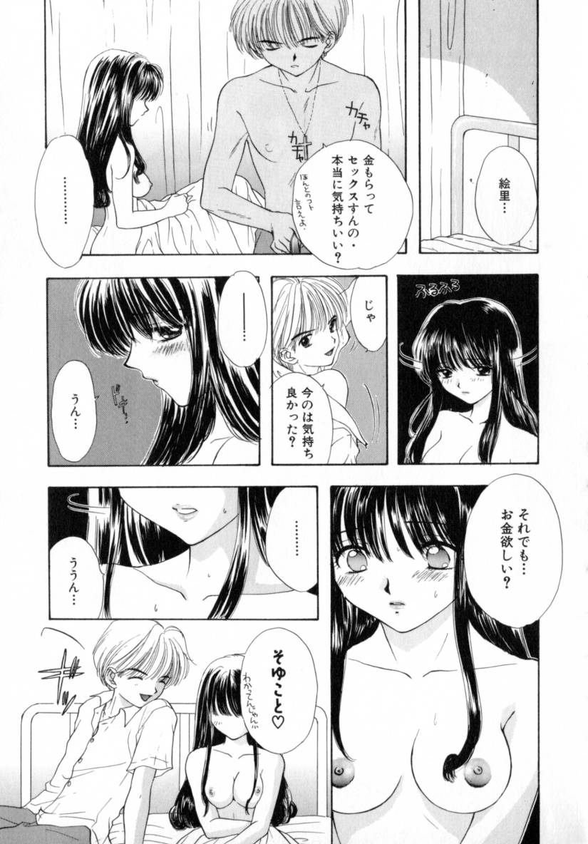 【尾崎みらい】BoyMeetsGirl 1