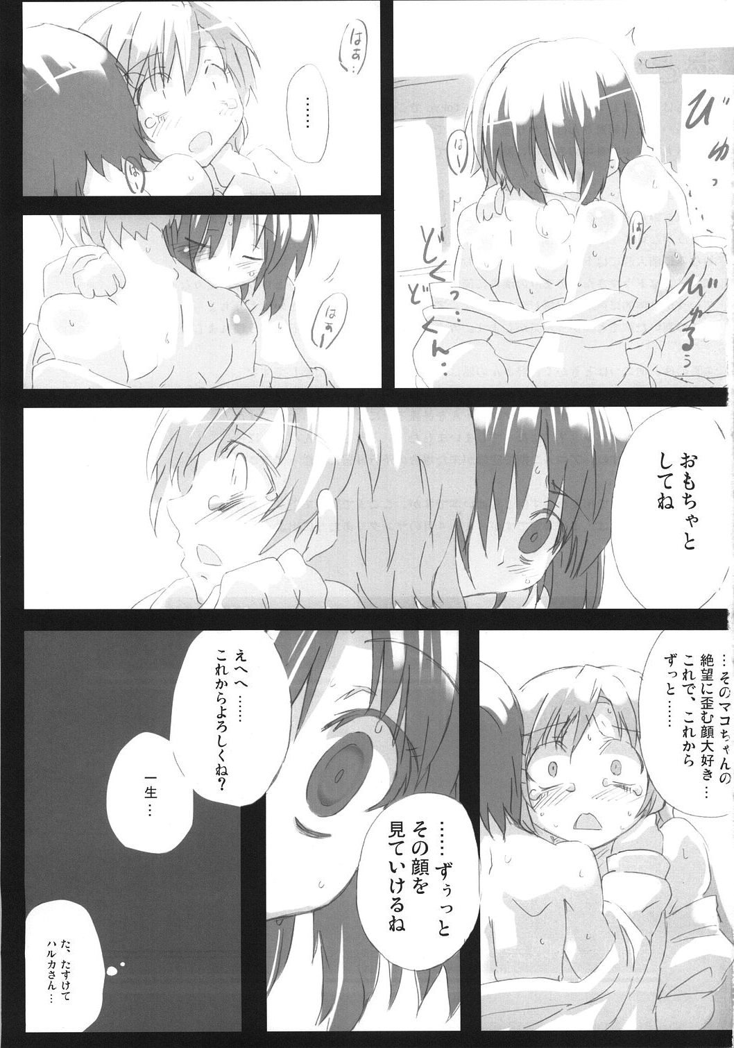 (C73) [GREAT 芥 (tokyo)] サザンクロス! (みなみけ) [英訳] [ページ欠落]