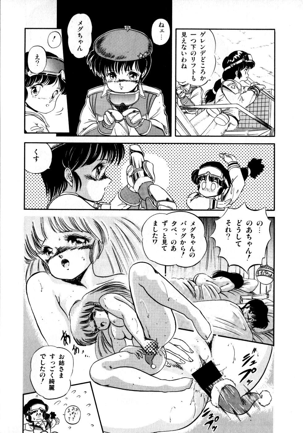 [智沢渚優] 魅少女みるきいライム