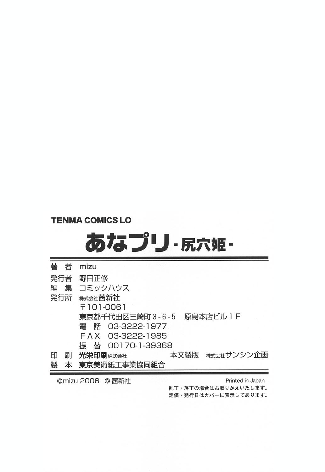 [mizu] あなプリ-尻穴姫