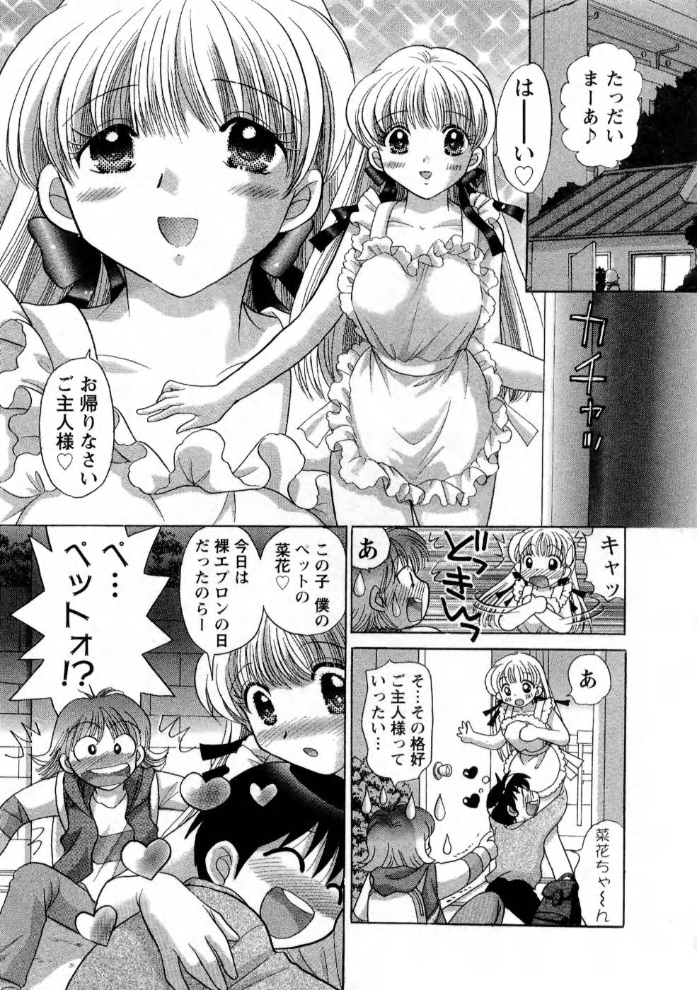 [ゆずぽん] 彼女の飼い方1
