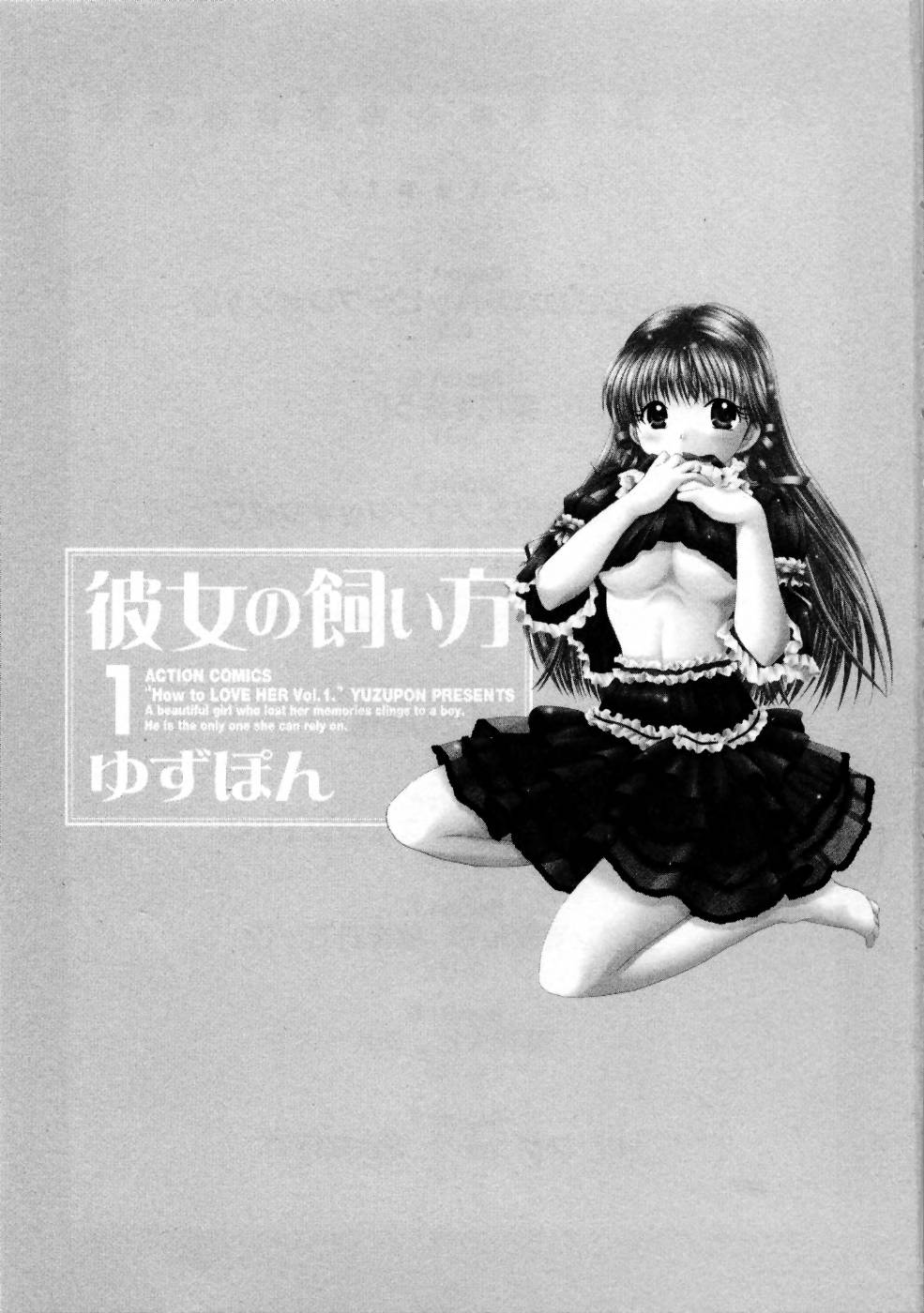 [ゆずぽん] 彼女の飼い方1
