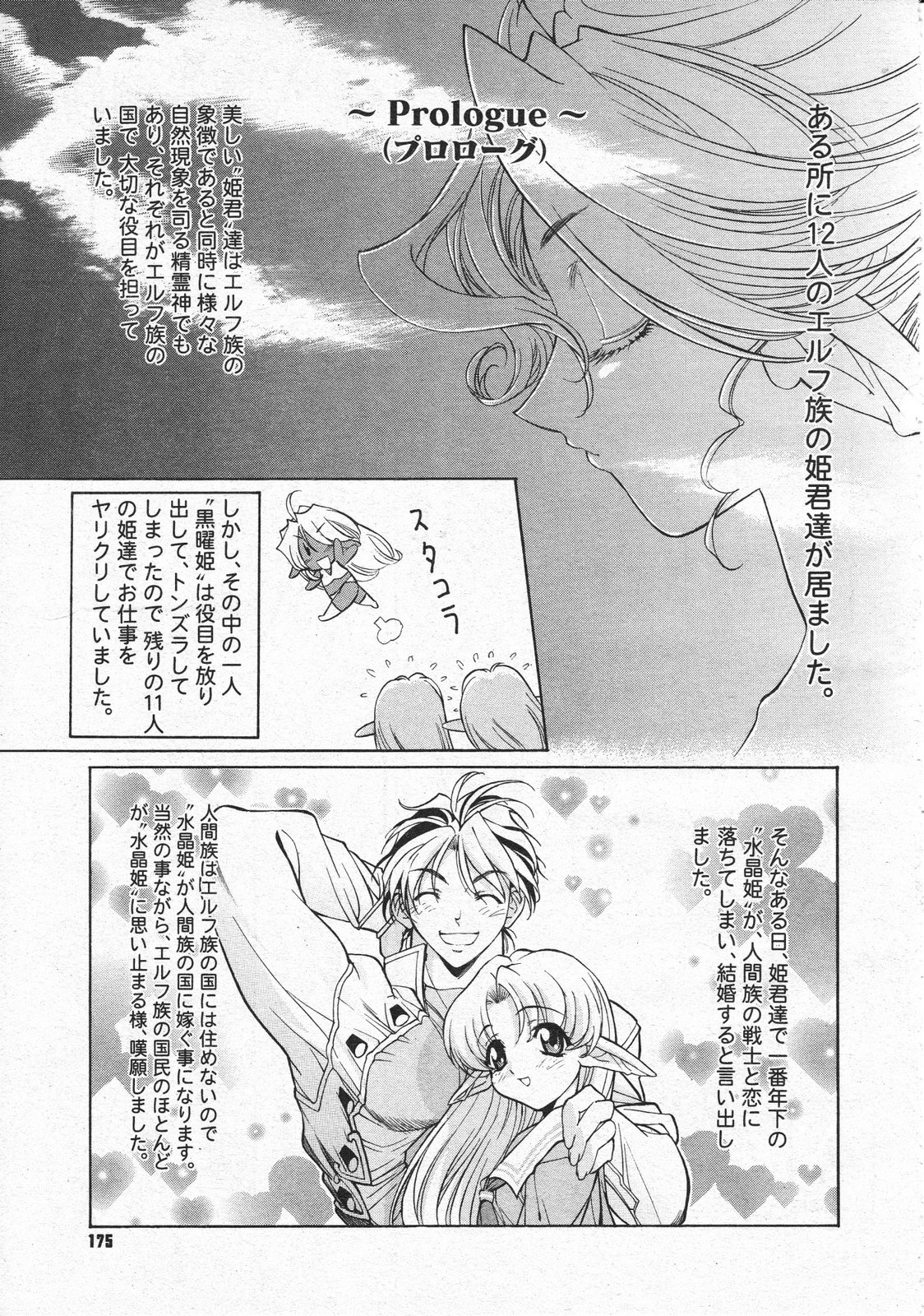 コミックメガストア 2001年4月号