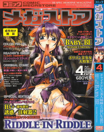 コミックメガストア 2001年4月号 コミックメガストア 2001年4月号