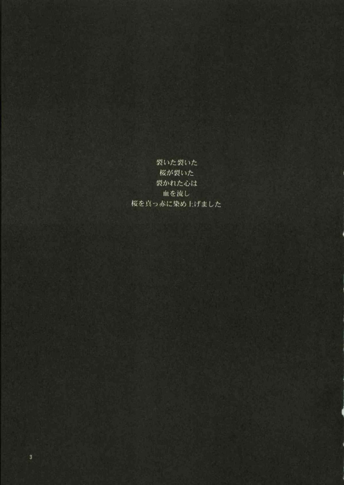 (月読宴) [ナイフエッジ (さきうらら)] 春を待つ人 (Fate/stay night)