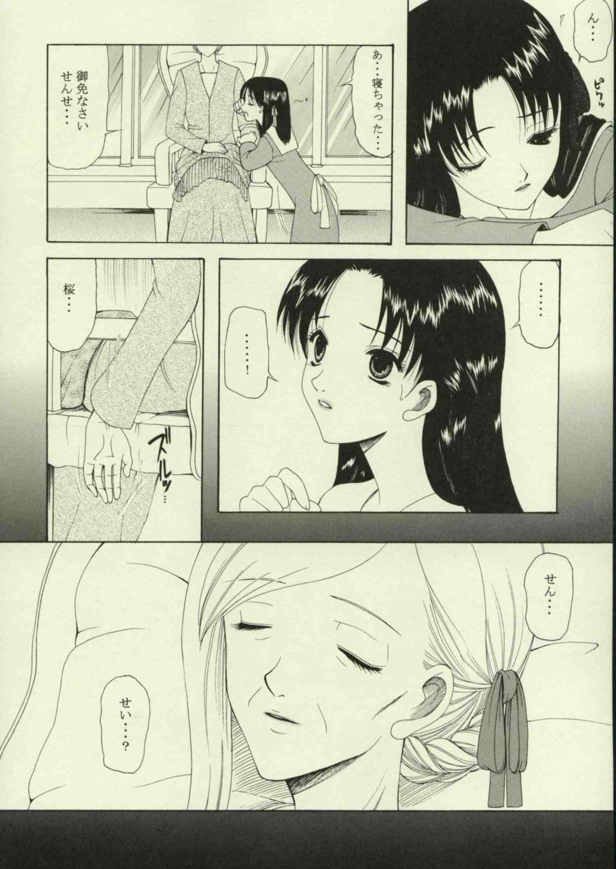 (月読宴) [ナイフエッジ (さきうらら)] 春を待つ人 (Fate/stay night)