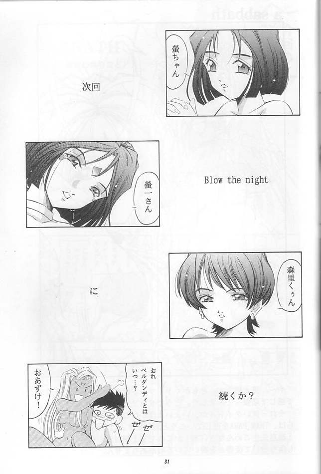 【滝立】パラ11より（あぁ！メガミ様）