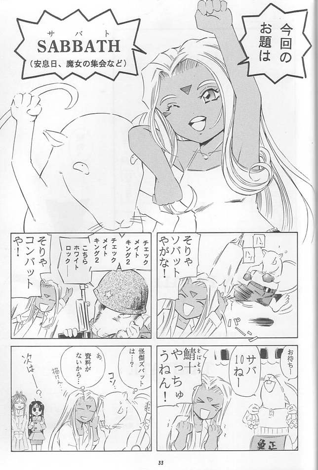 【滝立】パラ11より（あぁ！メガミ様）