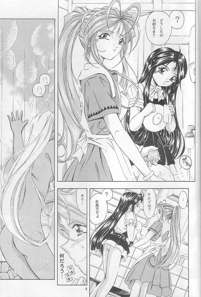 【滝立】パラ11より（あぁ！メガミ様）