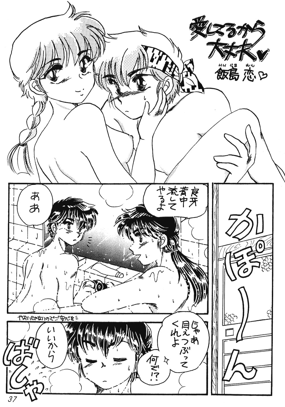 [Hotdog Press] Pスポットの誘惑 - Special (らんま1/2)