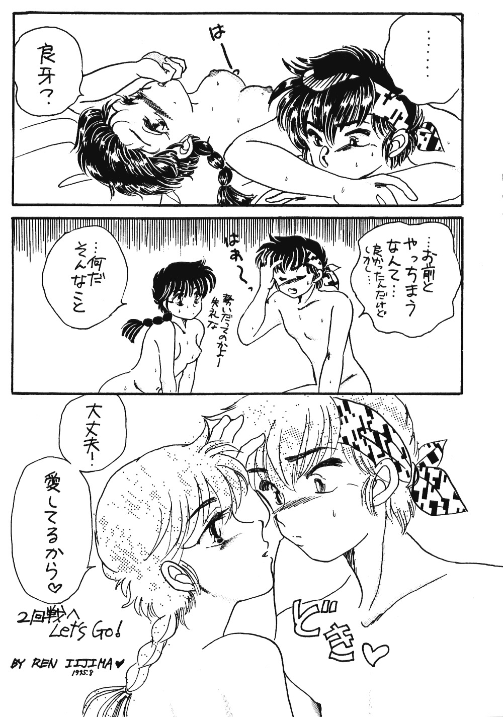 [Hotdog Press] Pスポットの誘惑 - Special (らんま1/2)