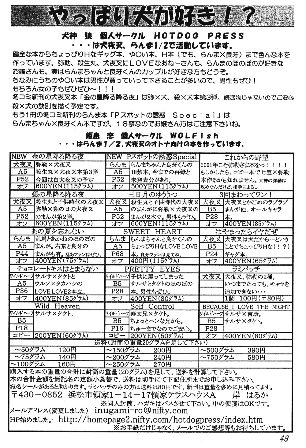 [Hotdog Press] Pスポットの誘惑 - Special (らんま1/2)