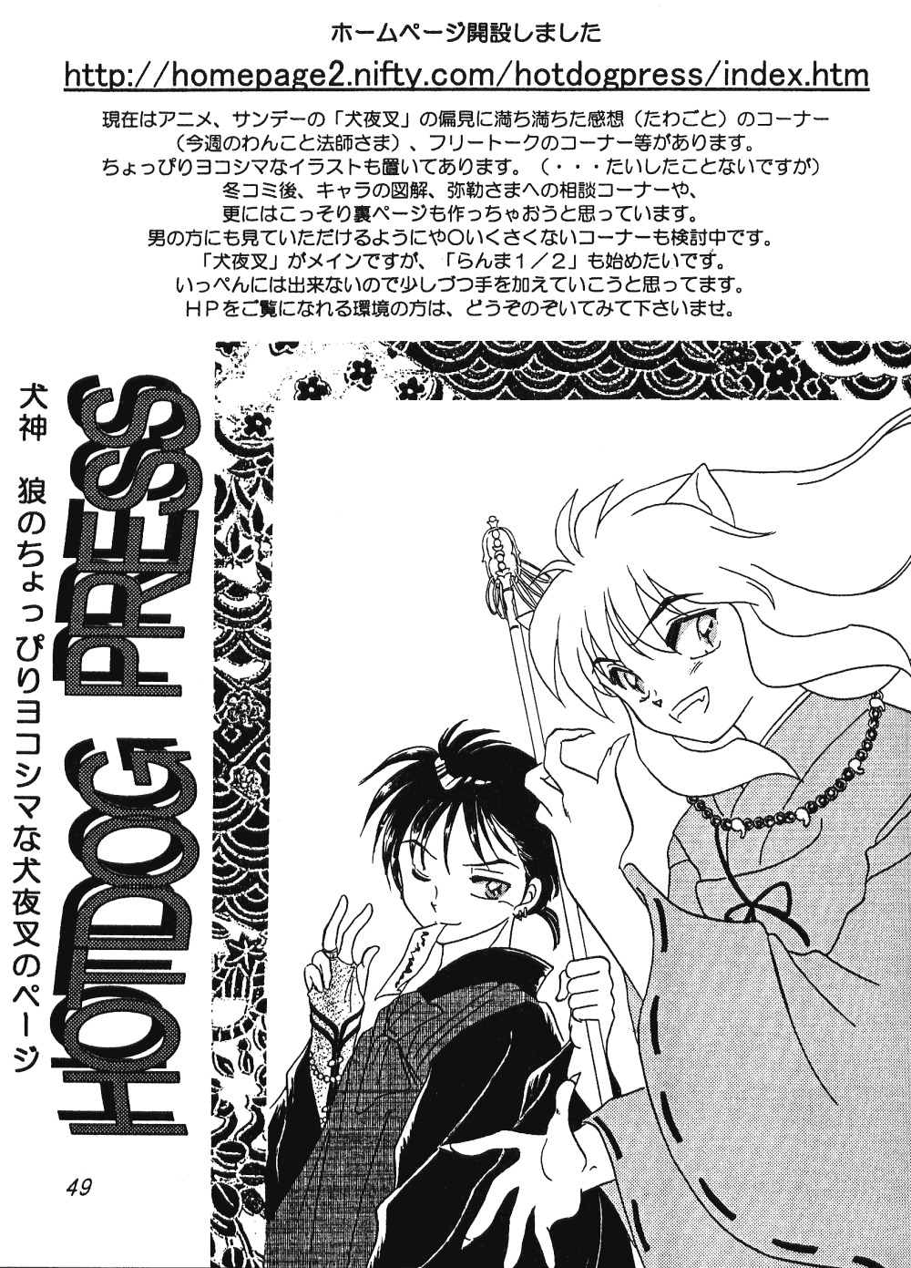 [Hotdog Press] Pスポットの誘惑 - Special (らんま1/2)