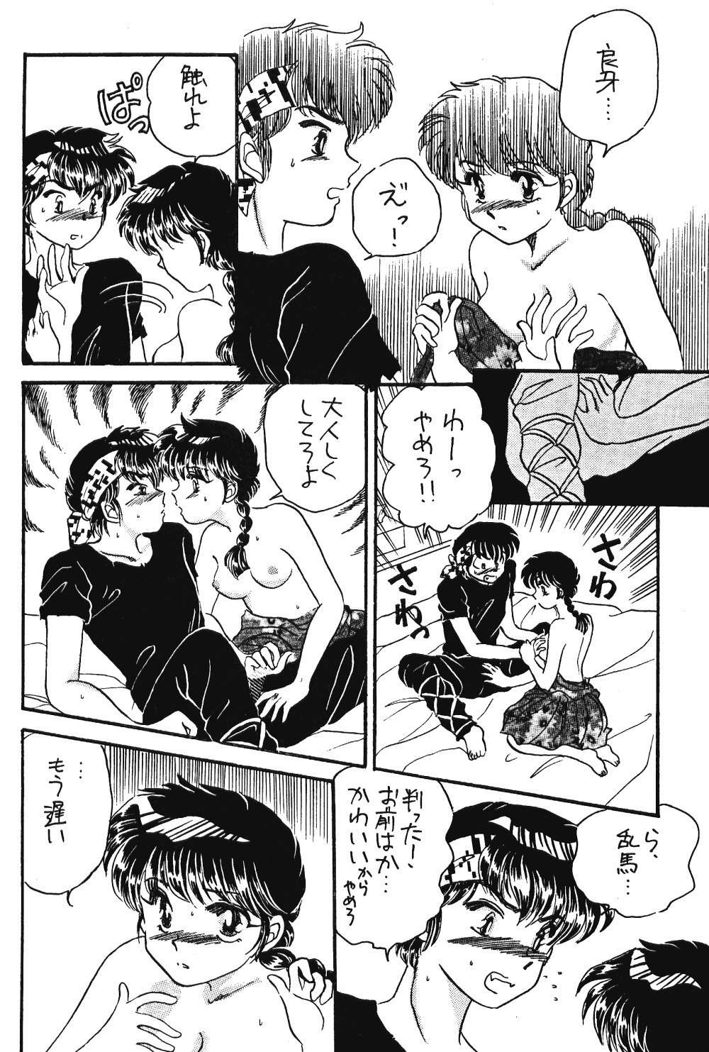 [Hotdog Press] Pスポットの誘惑 - Special (らんま1/2)