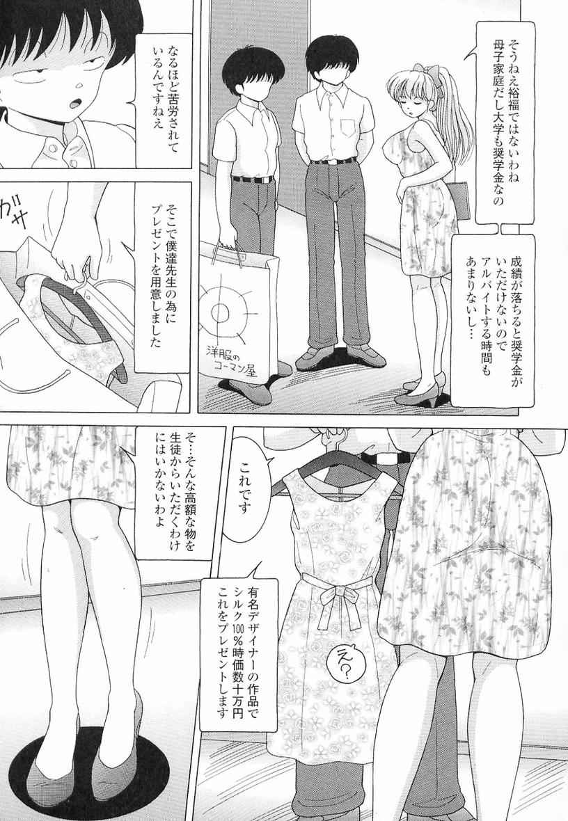 [スノーベリ] 女教師奈落の教壇 3