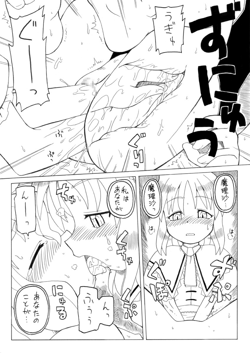 [PH部 (まるすけ, 午前)] Candy House (東方Project) [DL版]