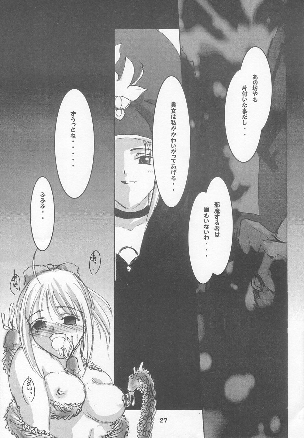 (C68) [RUBY FRUIT (琴月絶人)] 聖女触辱 (Fate/stay night)