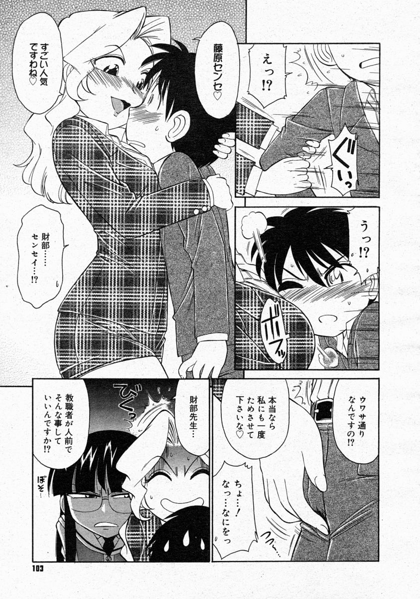 コミックメガストア 2004年4月号
