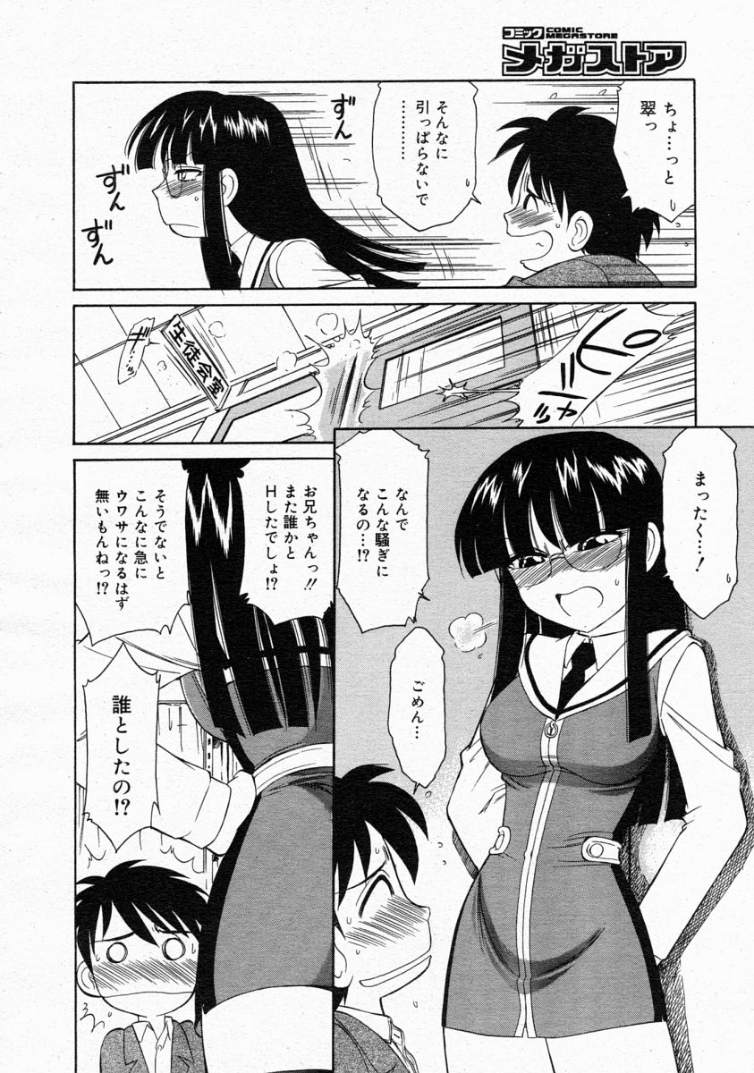 コミックメガストア 2004年4月号