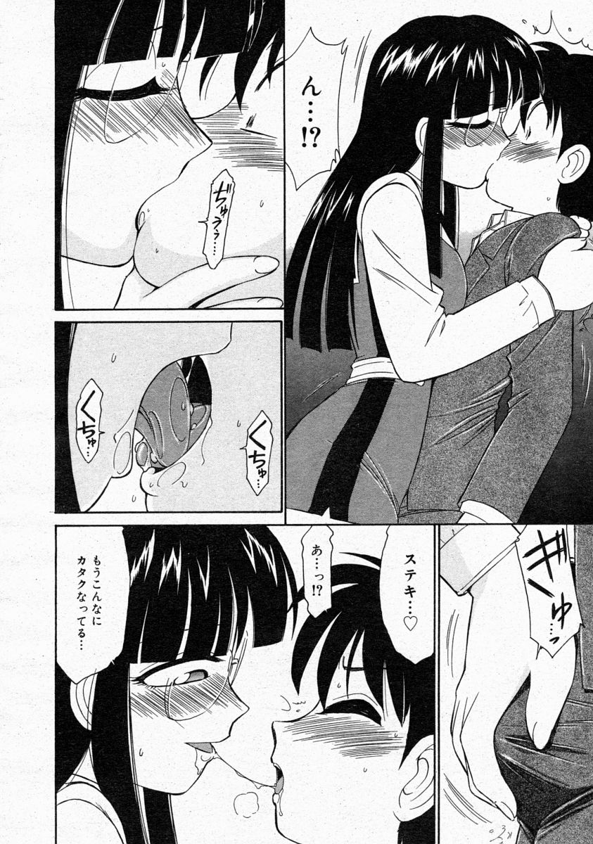 コミックメガストア 2004年4月号