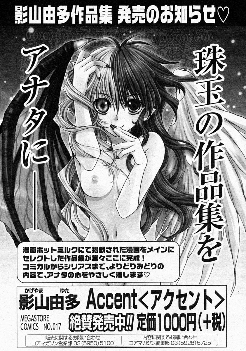 コミックメガストア 2004年4月号