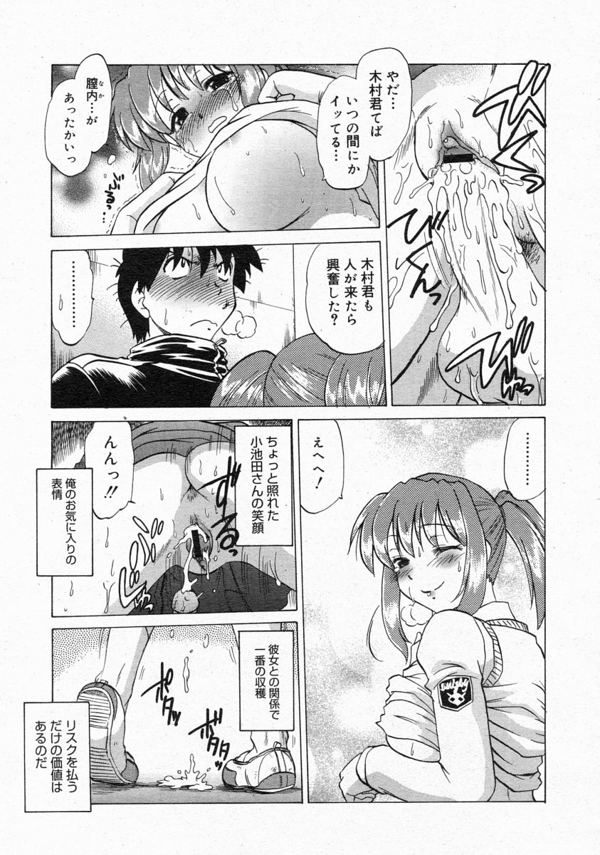 コミックメガストア 2004年4月号