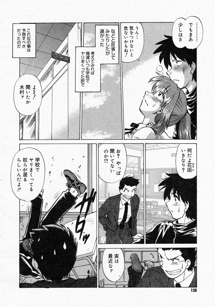 コミックメガストア 2004年4月号