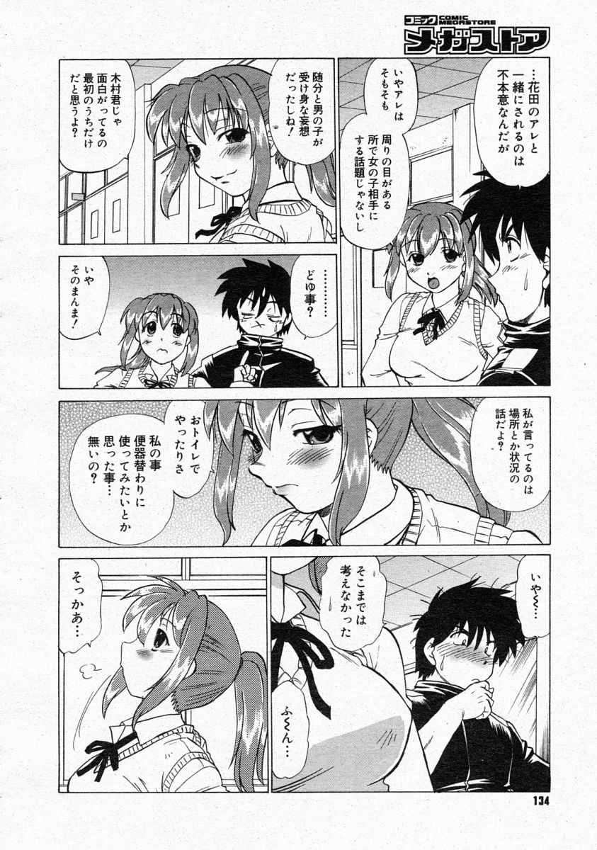 コミックメガストア 2004年4月号