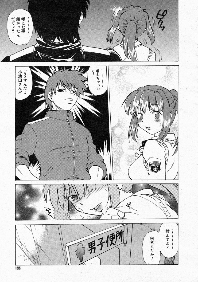 コミックメガストア 2004年4月号