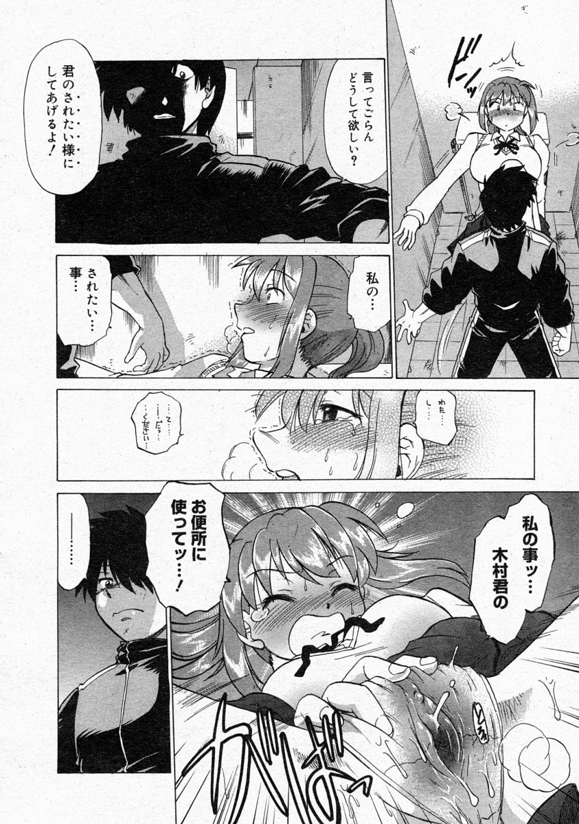 コミックメガストア 2004年4月号