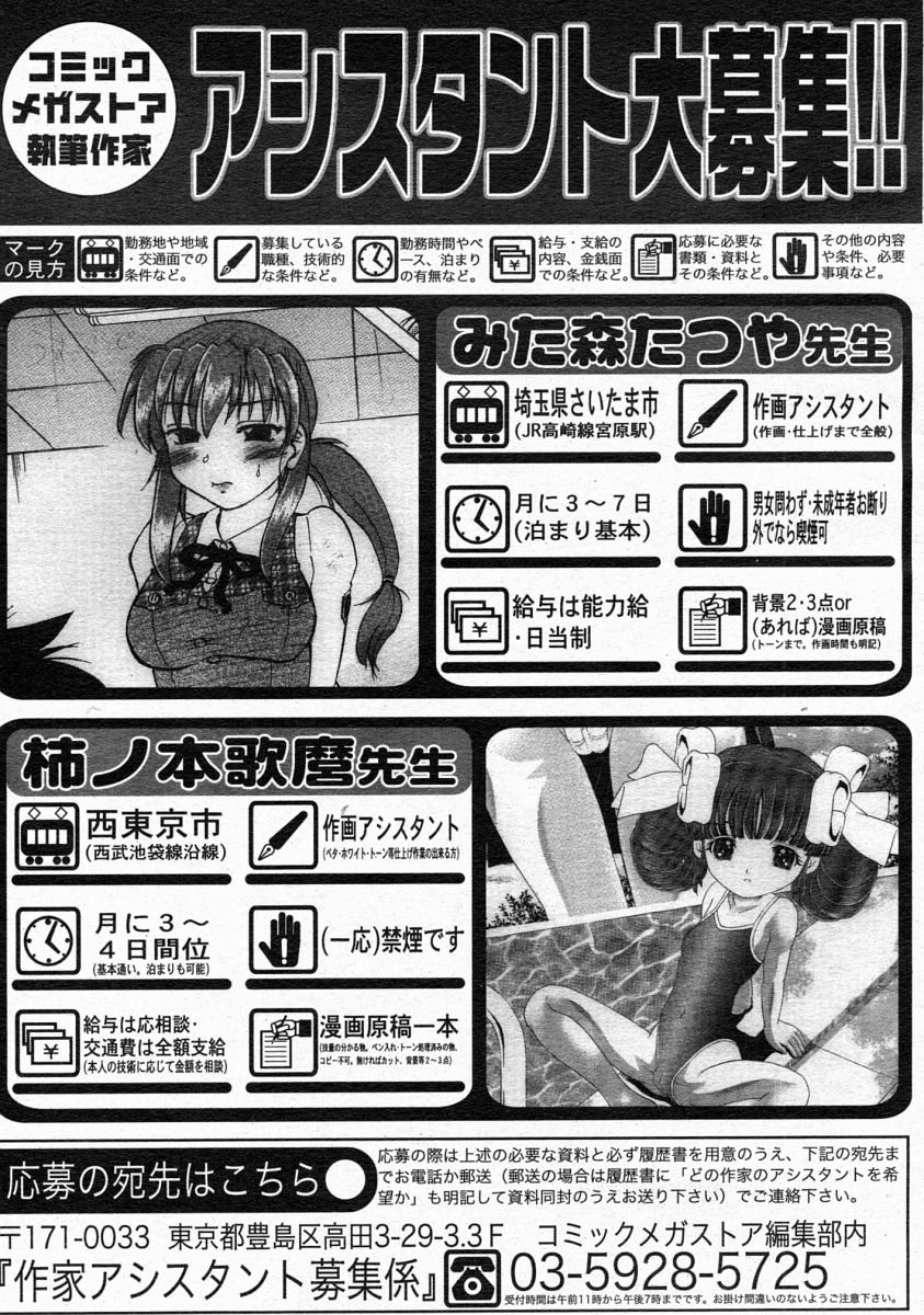 コミックメガストア 2004年4月号