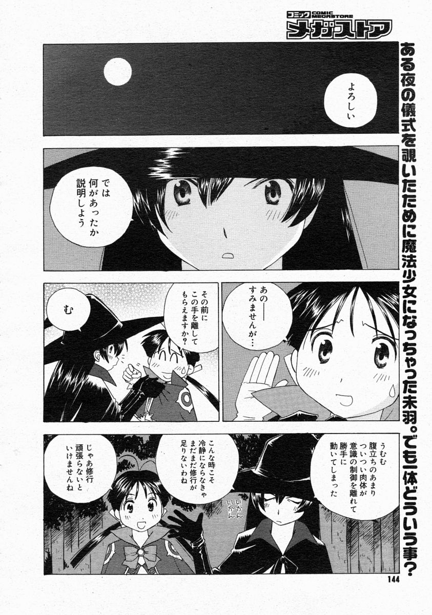 コミックメガストア 2004年4月号