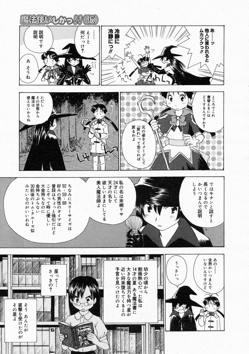 コミックメガストア 2004年4月号