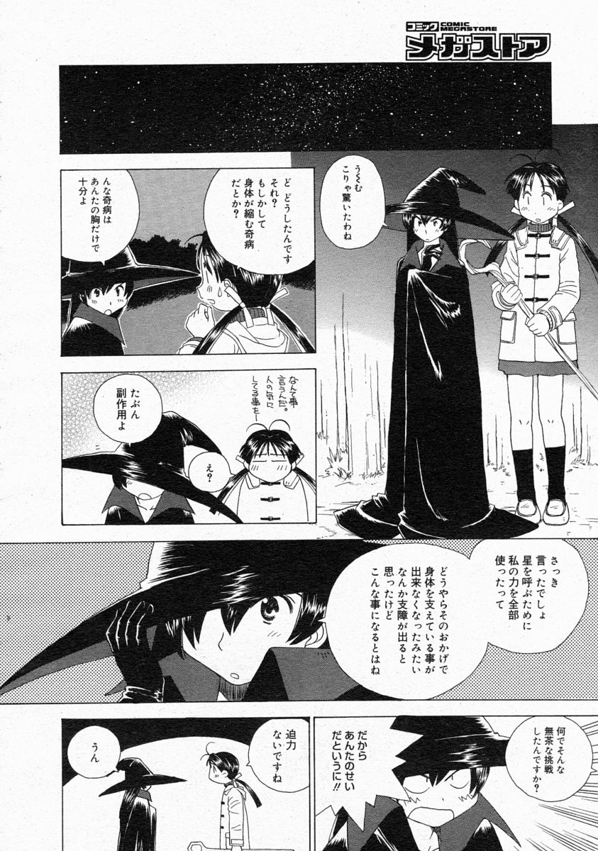 コミックメガストア 2004年4月号
