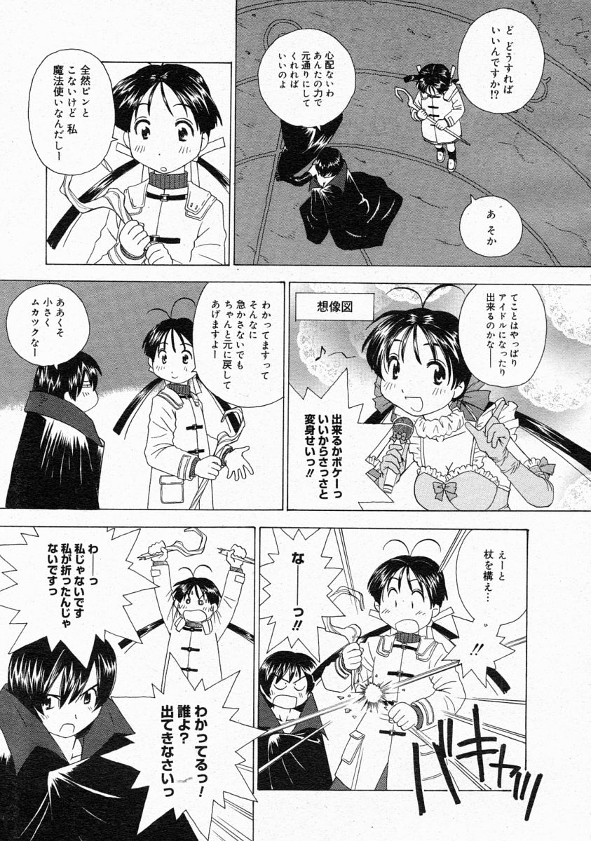 コミックメガストア 2004年4月号