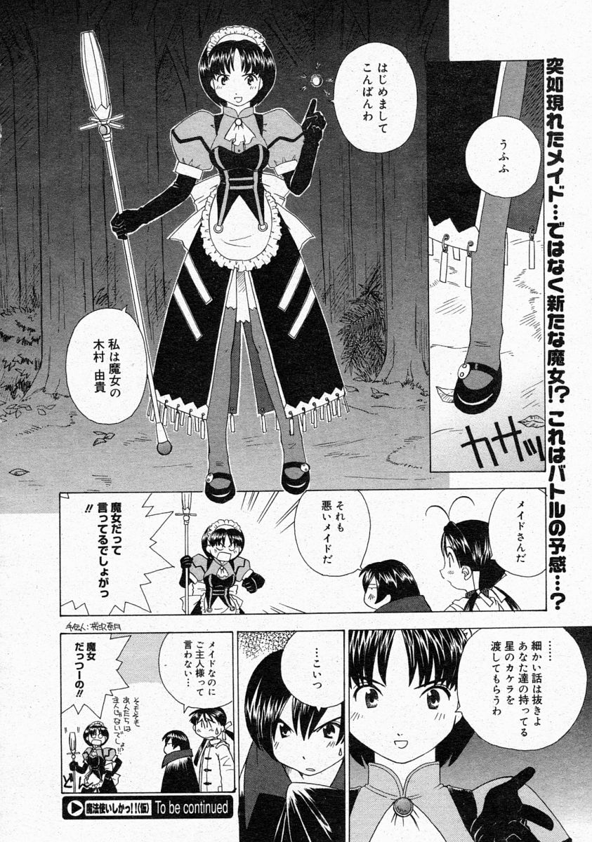 コミックメガストア 2004年4月号