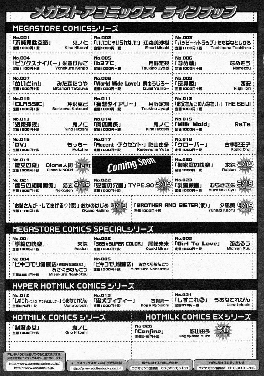 コミックメガストア 2004年4月号