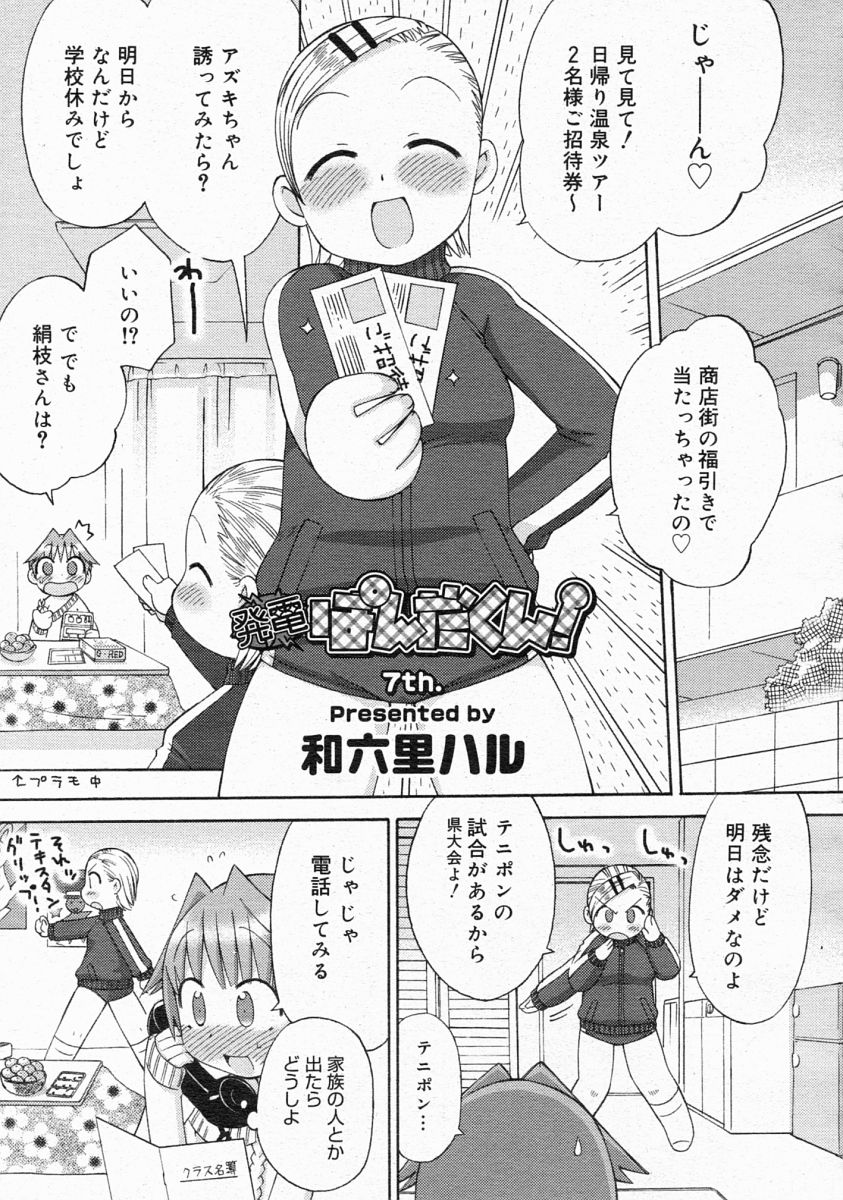 コミックメガストア 2004年4月号