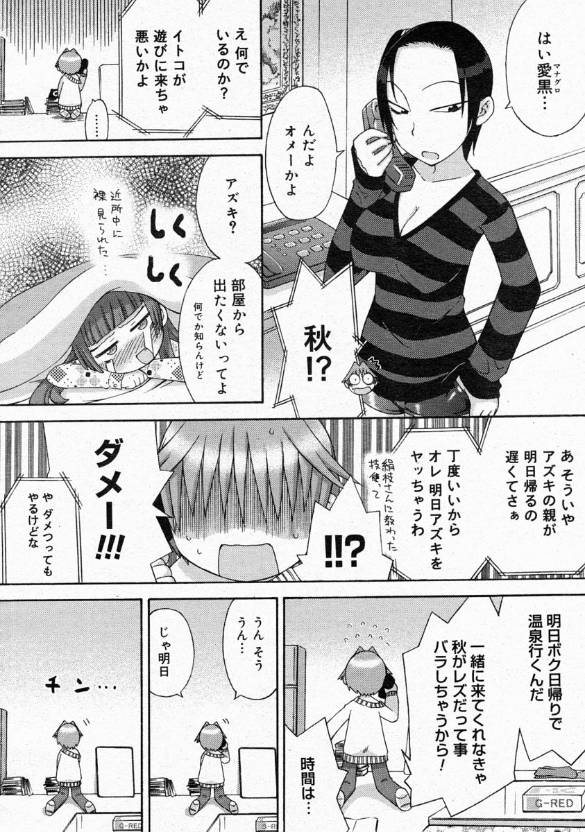 コミックメガストア 2004年4月号