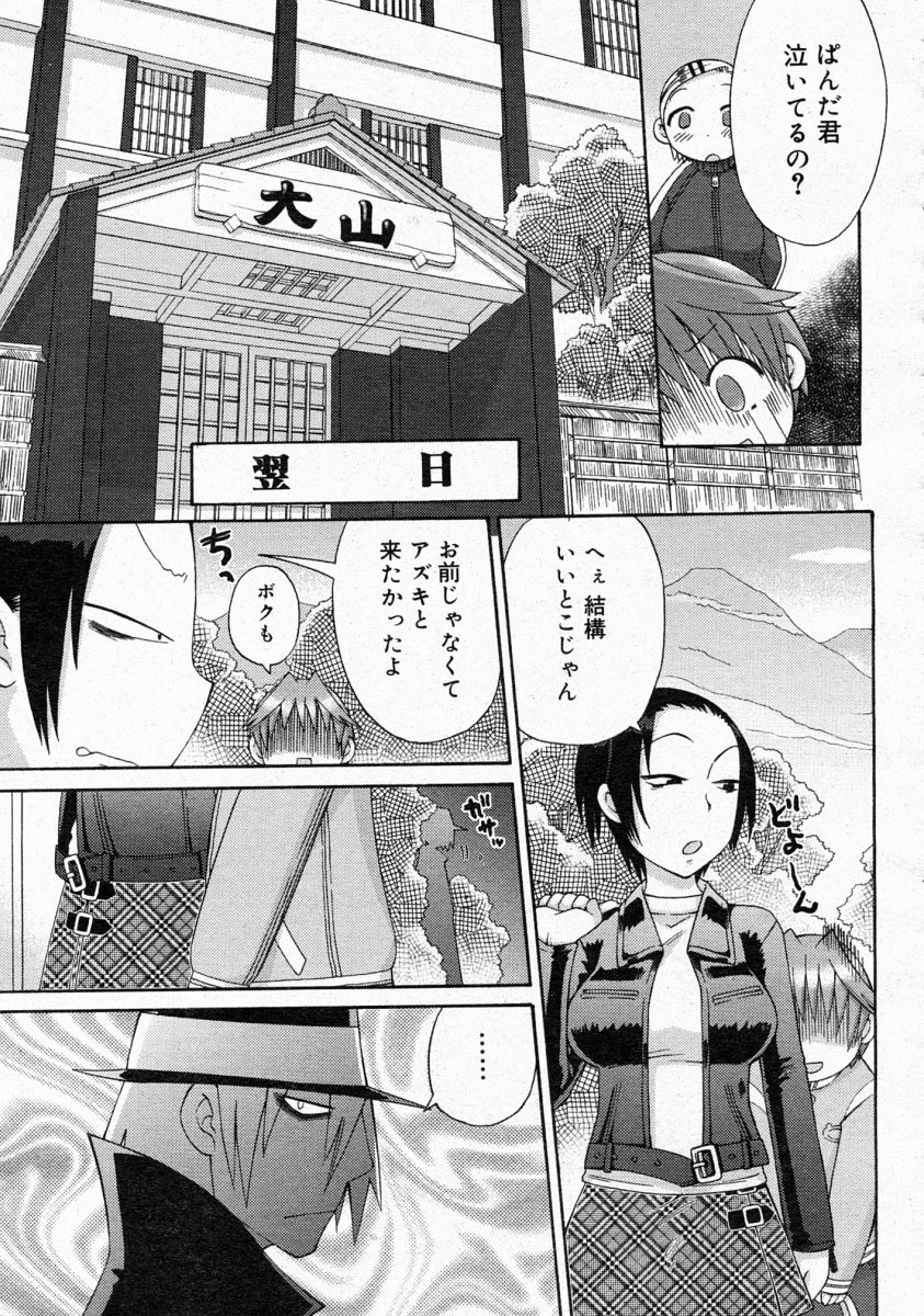 コミックメガストア 2004年4月号
