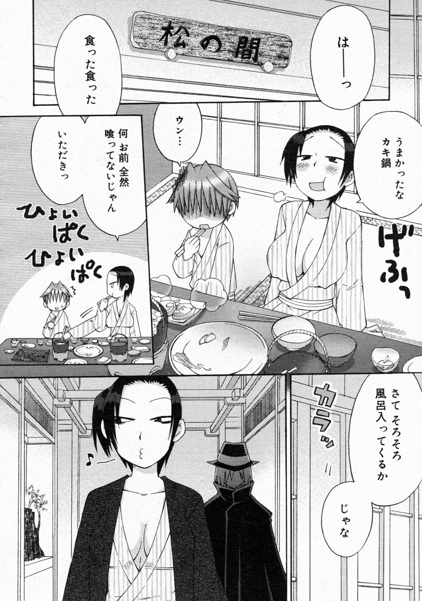 コミックメガストア 2004年4月号