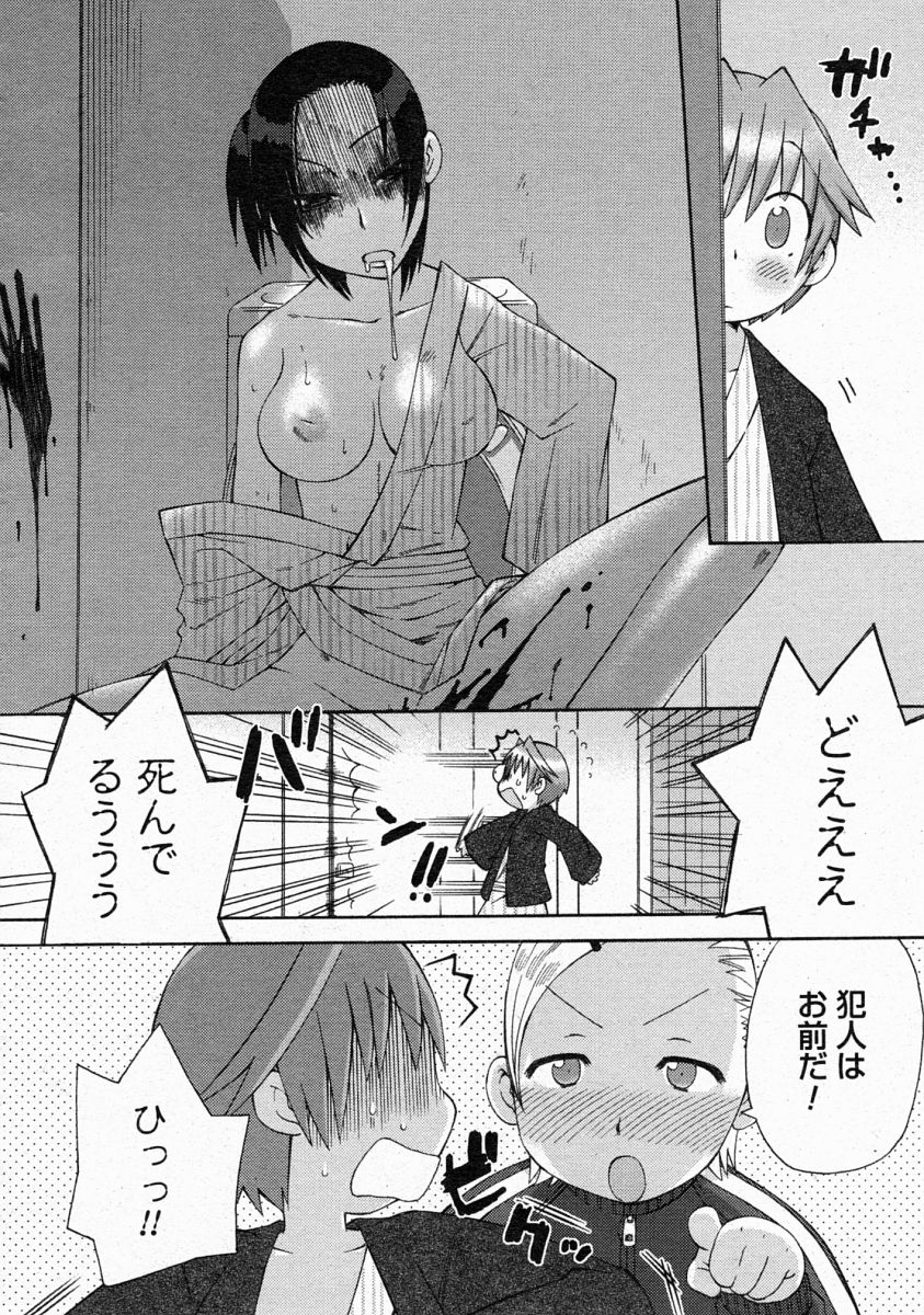 コミックメガストア 2004年4月号