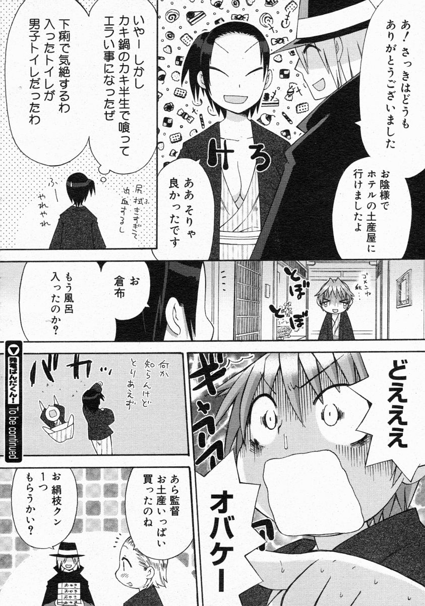 コミックメガストア 2004年4月号