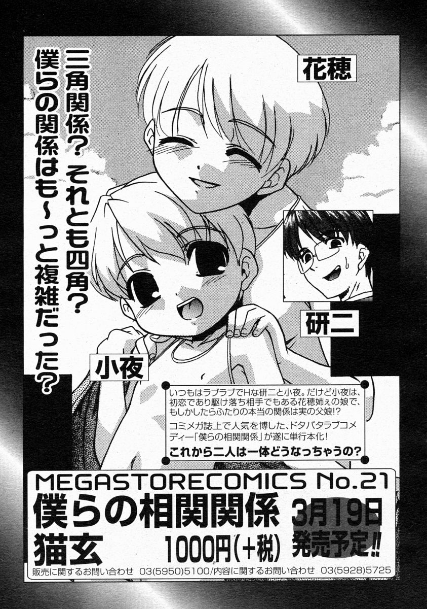 コミックメガストア 2004年4月号