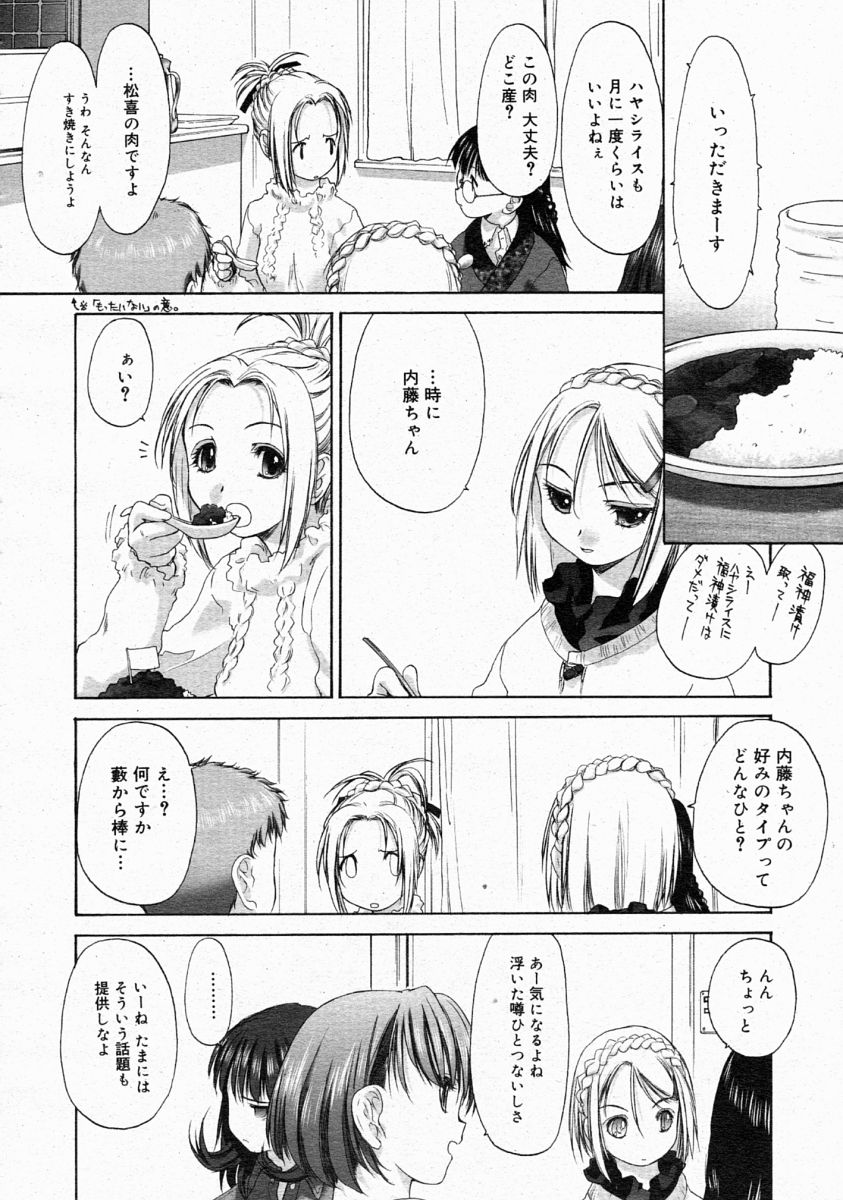 コミックメガストア 2004年4月号